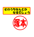 塚本様専用、使ってポン、はんこだポン（個別スタンプ：11）