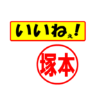 塚本様専用、使ってポン、はんこだポン（個別スタンプ：20）