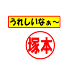 塚本様専用、使ってポン、はんこだポン（個別スタンプ：40）