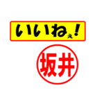 坂井様専用、使ってポン、はんこだポン（個別スタンプ：20）