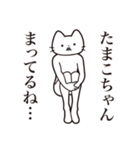 【たまこちゃん・送る】髭しゃくれねこ（個別スタンプ：31）