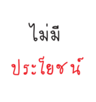 The word "No".（個別スタンプ：11）