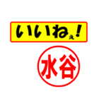 水谷様専用、使ってポン、はんこだポン（個別スタンプ：20）