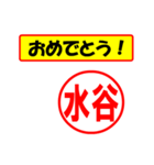 水谷様専用、使ってポン、はんこだポン（個別スタンプ：30）