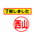 西山様専用、使ってポン、はんこだポン（個別スタンプ：2）