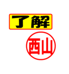 西山様専用、使ってポン、はんこだポン（個別スタンプ：3）