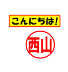 西山様専用、使ってポン、はんこだポン（個別スタンプ：19）