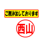 西山様専用、使ってポン、はんこだポン（個別スタンプ：23）