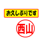 西山様専用、使ってポン、はんこだポン（個別スタンプ：24）