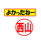 西山様専用、使ってポン、はんこだポン（個別スタンプ：31）