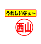 西山様専用、使ってポン、はんこだポン（個別スタンプ：40）