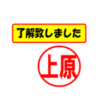 上原様専用、使ってポン、はんこだポン（個別スタンプ：1）