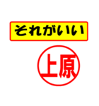 上原様専用、使ってポン、はんこだポン（個別スタンプ：4）