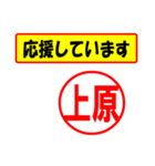 上原様専用、使ってポン、はんこだポン（個別スタンプ：25）