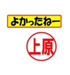 上原様専用、使ってポン、はんこだポン（個別スタンプ：31）