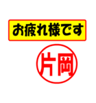 片岡様専用、使ってポン、はんこだポン（個別スタンプ：5）