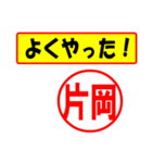 片岡様専用、使ってポン、はんこだポン（個別スタンプ：8）