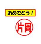 片岡様専用、使ってポン、はんこだポン（個別スタンプ：30）