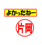 片岡様専用、使ってポン、はんこだポン（個別スタンプ：31）