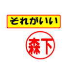 森下様専用、使ってポン、はんこだポン（個別スタンプ：4）