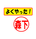 森下様専用、使ってポン、はんこだポン（個別スタンプ：8）