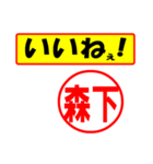 森下様専用、使ってポン、はんこだポン（個別スタンプ：20）