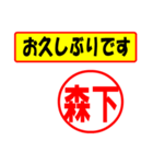 森下様専用、使ってポン、はんこだポン（個別スタンプ：24）