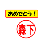 森下様専用、使ってポン、はんこだポン（個別スタンプ：30）