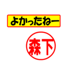 森下様専用、使ってポン、はんこだポン（個別スタンプ：31）