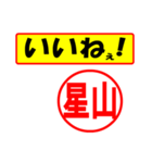 星山様専用、使ってポン、はんこだポン（個別スタンプ：20）