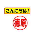 徳原様専用、使ってポン、はんこだポン（個別スタンプ：19）