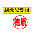 徳原様専用、使ってポン、はんこだポン（個別スタンプ：22）