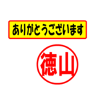 徳山様専用、使ってポン、はんこだポン（個別スタンプ：22）