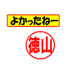 徳山様専用、使ってポン、はんこだポン（個別スタンプ：31）