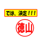 徳山様専用、使ってポン、はんこだポン（個別スタンプ：38）