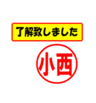 小西様専用、使ってポン、はんこだポン（個別スタンプ：1）