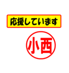 小西様専用、使ってポン、はんこだポン（個別スタンプ：25）