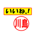 川島様専用、使ってポン、はんこだポン（個別スタンプ：20）