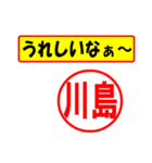 川島様専用、使ってポン、はんこだポン（個別スタンプ：40）