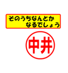 中井様専用、使ってポン、はんこだポン（個別スタンプ：11）