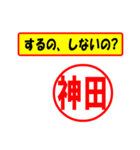 神田様専用、使ってポン、はんこだポン（個別スタンプ：33）