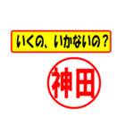 神田様専用、使ってポン、はんこだポン（個別スタンプ：37）