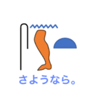 Deformed Hieroglyphs（個別スタンプ：14）