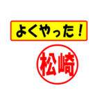 松崎様専用、使ってポン、はんこだポン（個別スタンプ：8）