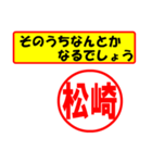 松崎様専用、使ってポン、はんこだポン（個別スタンプ：11）