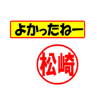 松崎様専用、使ってポン、はんこだポン（個別スタンプ：31）