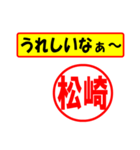 松崎様専用、使ってポン、はんこだポン（個別スタンプ：40）