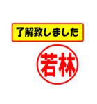 若林様専用、使ってポン、はんこだポン（個別スタンプ：1）