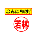 若林様専用、使ってポン、はんこだポン（個別スタンプ：19）