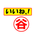 谷様専用、使ってポン、はんこだポン（個別スタンプ：20）